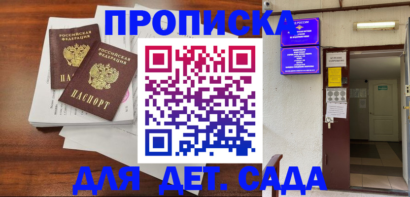 временная регистрация законно в Никольске