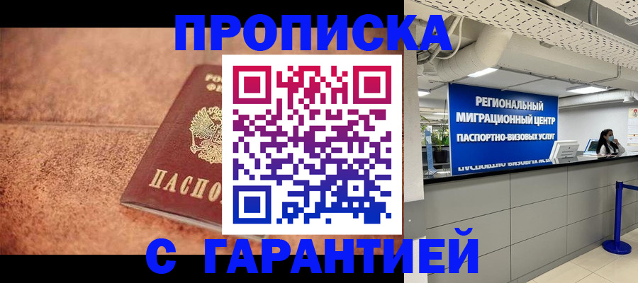 прописка ребенка в Никольске